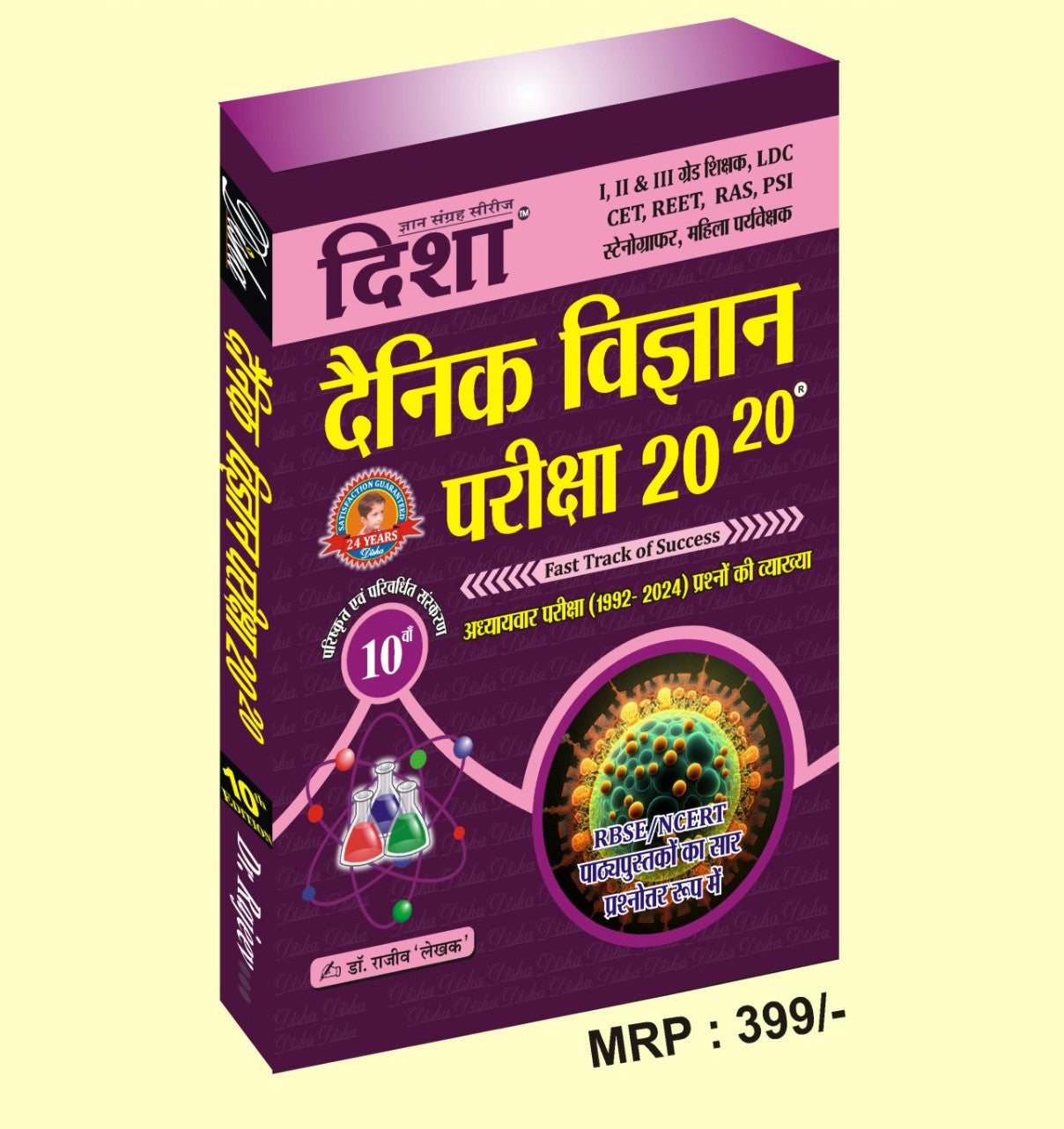 Disha Denik Vigyan Pariksha 20-20