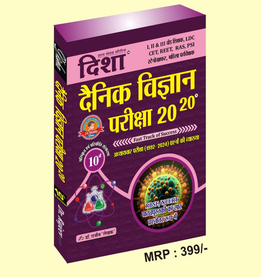 Disha Denik Vigyan Pariksha 20-20