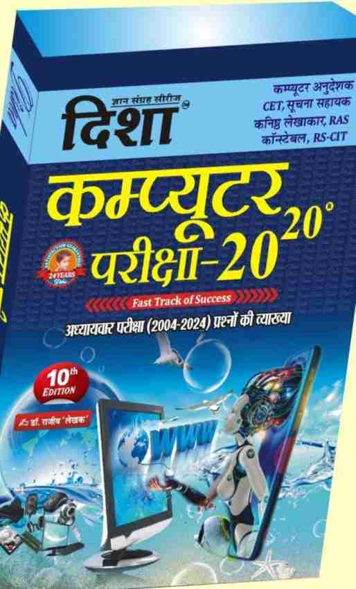 Disha Computer Pariksha 20-20 - Dr Rajeev