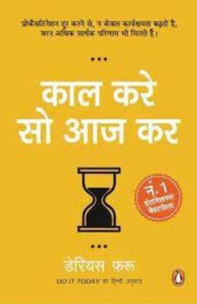 Kal Kare So Aaj Kar by by Darius Foroux (GRADE-A)