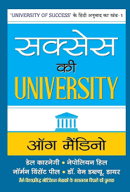 Success Ki University by Og Mandino(GRADE-B)