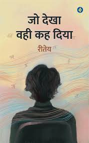 Jo Dekha Wahi Kah Diya by Anand Raj 'Reetey' (GRADE-A)