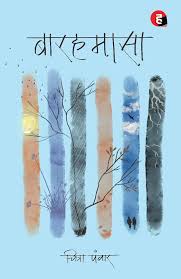 Baarahmasa by Chitra Panwar (GRADE-A)