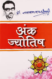 Ank Jyotish by Dr. Narayan Dutt Shrimali (GRADE-A)