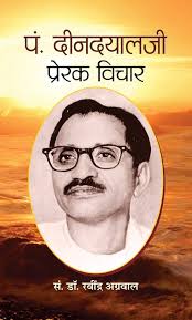 Pt. Deendayalji : Prerak Vichar by Dr. Ravindra Agarwal (GRADE-C)