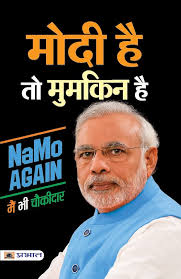 Modi Hai To Mumkin Hai by Mahesh Dutt Sharma (GRADE-C)