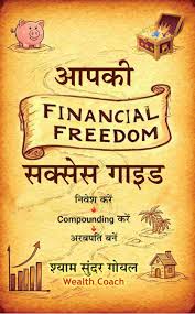 Aapki Financial Freedom Success Guide by Shyam Sundar Goel (GRADE-A)