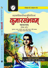 Kumarasambhavam(कुमारसंभवम्) by Ganga Sahay (Grade-A)