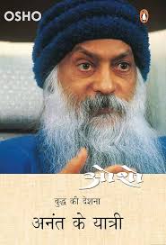 Anant Ke Yatri by Osho (GRADE-A)