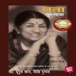Lata: Sur Gatha by Yatindra Mishra (GRADE-B)