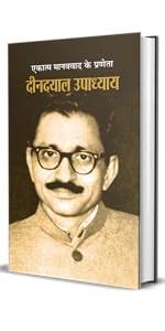 Main Deendayal Upadhyay Bol Raha Hoon by Amarjeet Singh (GRADE-B)
