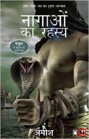 Nagaon Ka Rahasya by Amish Tripathi (GRADE-A)