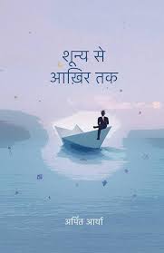 Shoonya Se Aakhir Tak by Arpit Arya (GRADE-A)