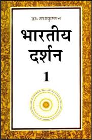 Bhartiya Darshan by Dr. S. Radhakrishnan (GRADE-A)