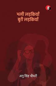 Bhali Ladkiyan Buri Ladkiyan by Anu Singh Choudhary (GRADE-A)
