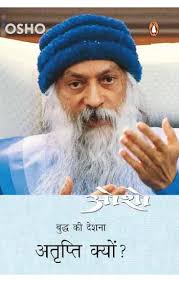 Atripti Kyon by Osho (GRADE-A)