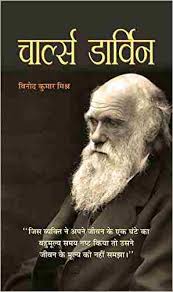 Charles Darwin by Vinod Kumar Mishra (GRADE-C)