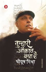 Tumhari Auqat Kya Hai by Piyush Mishra (GRADE-A)