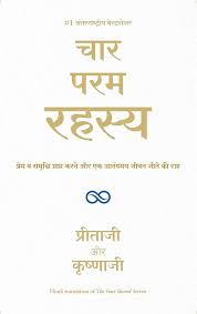 Char Param Rahasya by Preetha Ji & Krishna Ji (GRADE-B)