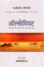Alchemist by Paulo Coelho (GRADE-C)