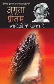 Khamoshi Ke Anchal Mein by Amrita Pritam (GRADE-A)