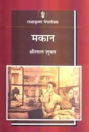 Makaan by Shrilal Shukla (GRADE-B)