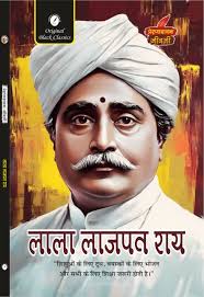 Lala Lajpat Rai by Acharya Vimal Dixit (GRADE-A)