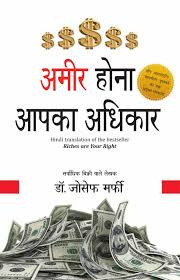 Ameer Hona Aapka Adhikar by  Dr. Joseph Murphy (GRADE-B)