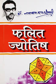 Phalit Jyotish by Dr. Narayan Dutt Shrimali (GRADE-A)
