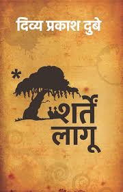Sharten Laagoo by Divya Prakash Dubey (GRADE-A)