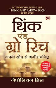 Think and Grow Rich by Napoleon Hill (GRADE-A)
