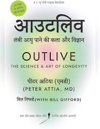 Outlive by Peter Attia (GRADE-B)