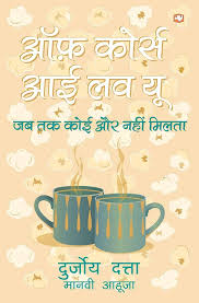 Of Course I Love You by Durjoy Datta (GRADE-A)