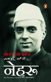 Bharat Ki Khoj by Jawaharlal Nehru (GRADE-A)
