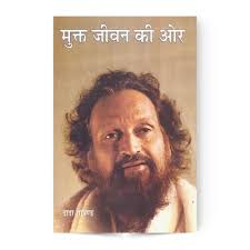 Mukta Jeevan Ki Ore (Beyond The Mind) by Dada Gavand (B)