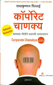 Corporate Chanakya by Radhakrishnan Pillai (GRADE-A)