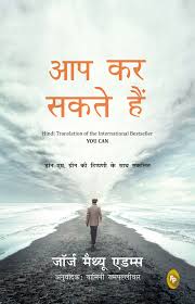 Aap Kar Sakte Hain by George Matthew (GRADE-A)