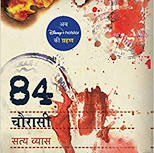 Chaurasi / 84 by Satya Vyas (GRADE-A)