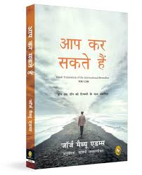 Aap Kar Sakte Hain by George Matthew Adams (GRADE-A)