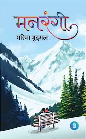 Manrangi by Garima Mudgal (GRADE-A)
