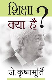Shiksha Kya Hai?  by J. Krishnamurti (GRADE-A)