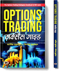 Options Trading Success Guide by Karthik Muthumohan (GRADE-A)