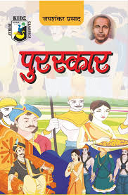 Puraskar by Jaishankar Prasad (GRADE-A)
