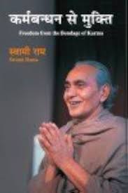 Karam Bandhan Se Mukti by Swami Rama (GRADE-B)