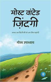 Most Wanted Zindagi by Gaurav Upadhyay (GRADE-A)