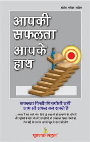 Aapki Safalta Aapke Haath by Sanjeev Manohar (GRADE-B)