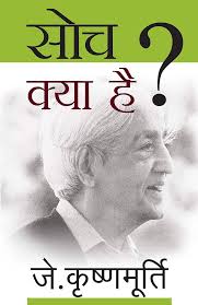 Kya Hai? by J. Krishnamurti (GRADE-A)