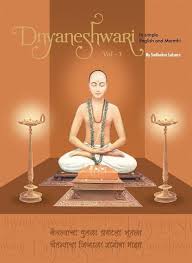 DNYANESHWARI VOLUME 3 IN ENGLISH AND MARATHI BY SUDHAKAR LALSARE (GRADE - C)