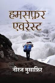 Hamsafar Everest by Neeraj Musafir (GRADE-A)