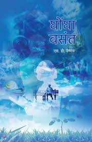 Ghongha Basant by S D Vaishnav (GRADE-A)
